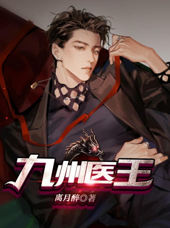 武汉九州医馆