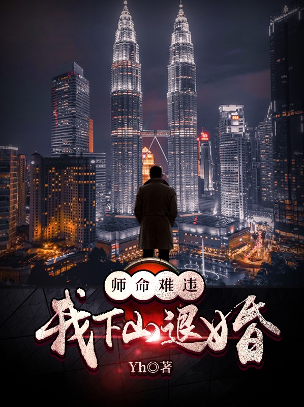 师命难违意思解释