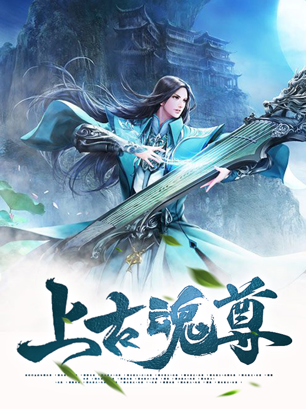 上古之魂加点