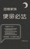 团扇家族使命必达