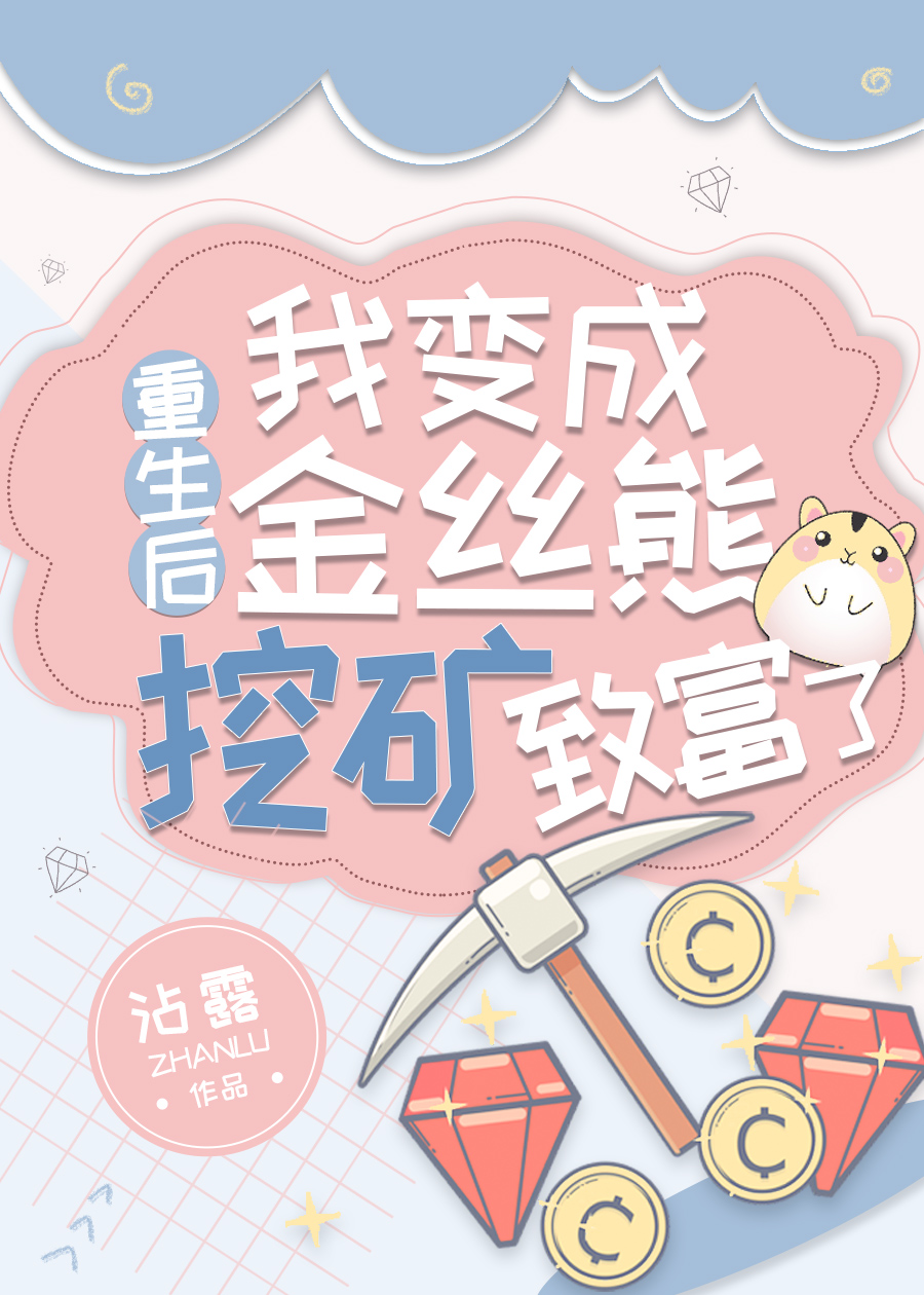 重生后我变成了大佬的金丝雀