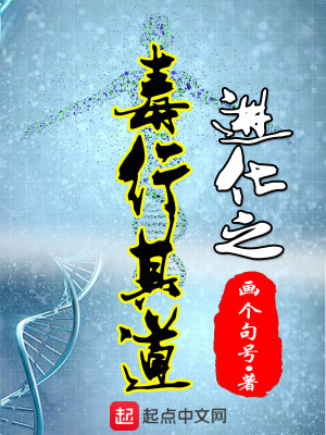 进化之危