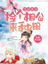 饿狼缠身买个媳妇来生娃免费阅读