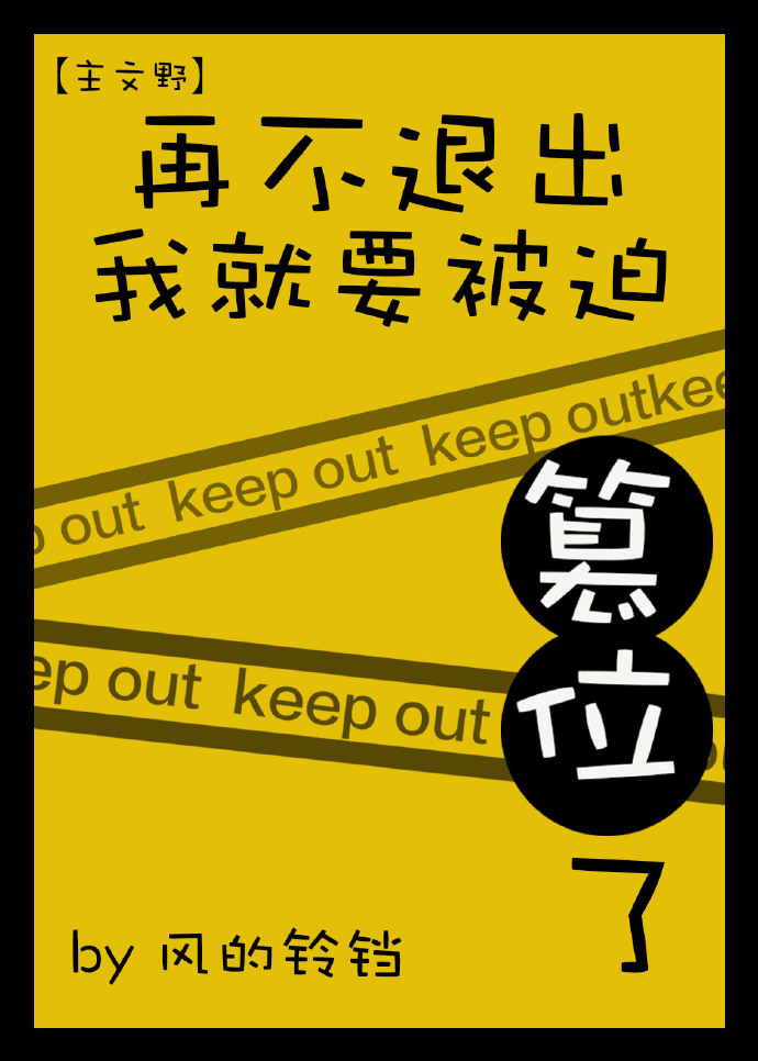 再不退出我就要被迫篡位了综 小说