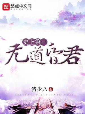 史上第一昏君是谁