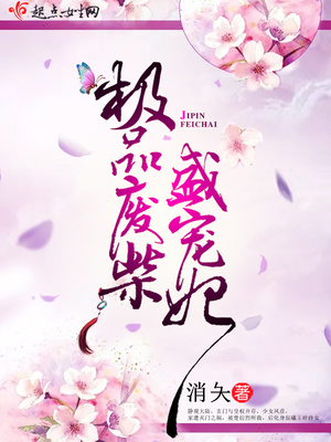 极品废材王妃