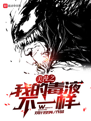 漫威之毒液小说