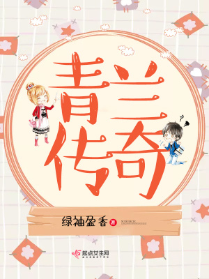 火线传奇兰