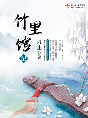竹里馆记原文及翻译