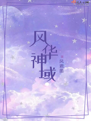 风华领域