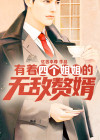 主角有四个姐姐的都市小说