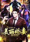战神的绝美男妃
