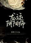 阴阳师龙神
