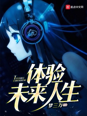 人生未来式