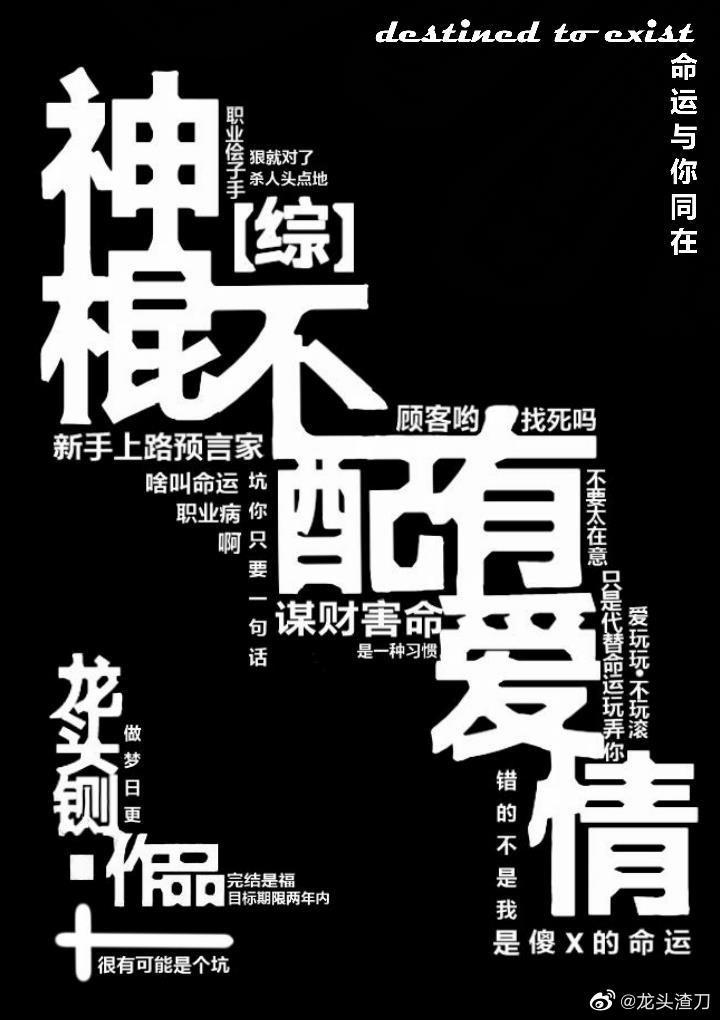 神棍不配拥有爱情