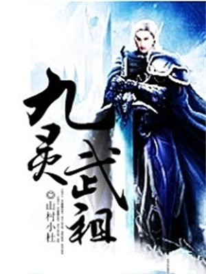 灵武弑九天全文阅读