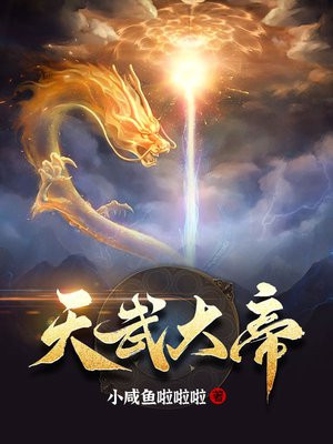 天武大帝