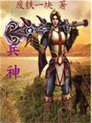 兵神李星云