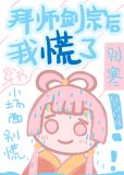 拜师剑宗后我慌了[穿书]