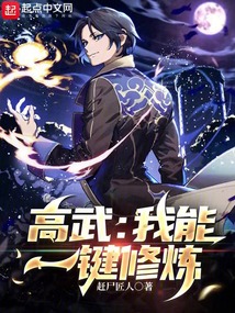 高武时代:我能一键跳过修炼过程免费