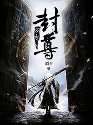 万古封李玉颖