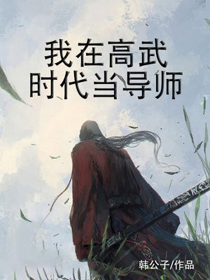 全球高武之我一跃八品