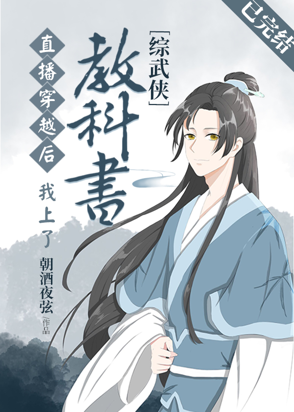 直播穿越后我上课教科书