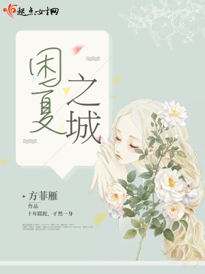 千夏之城蔚落