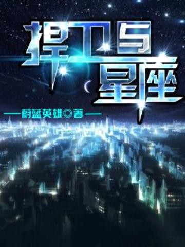 捍卫星球吧