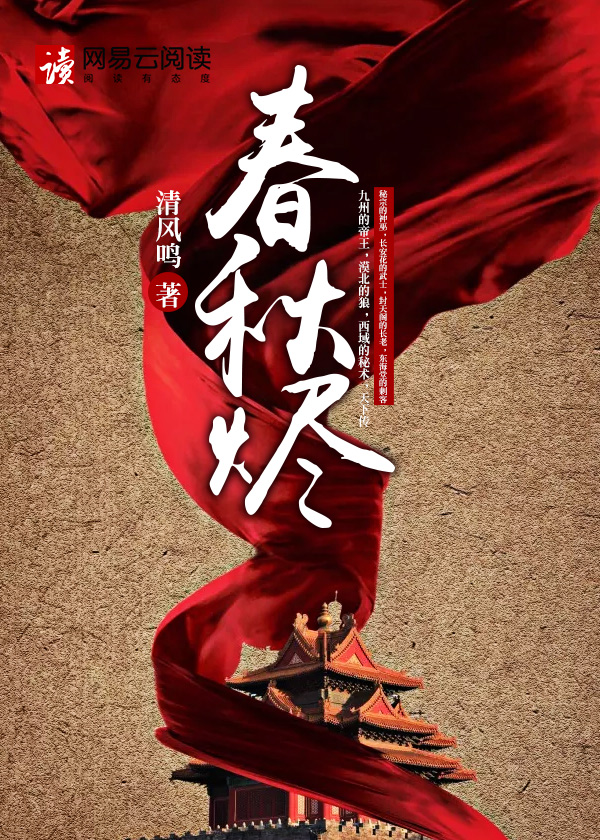 春秋烬 清风鸣