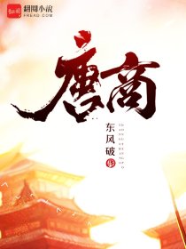 唐商集团董事长