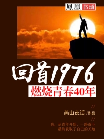 燃烧着青春年华