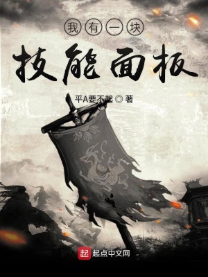 我有一块熟练度面板 123