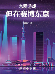 东京危险恋爱游戏作者:枭^