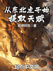 从东北虎开始提取天赋,下载