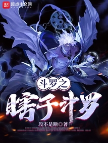 斗罗之瞎子斗罗有声小说