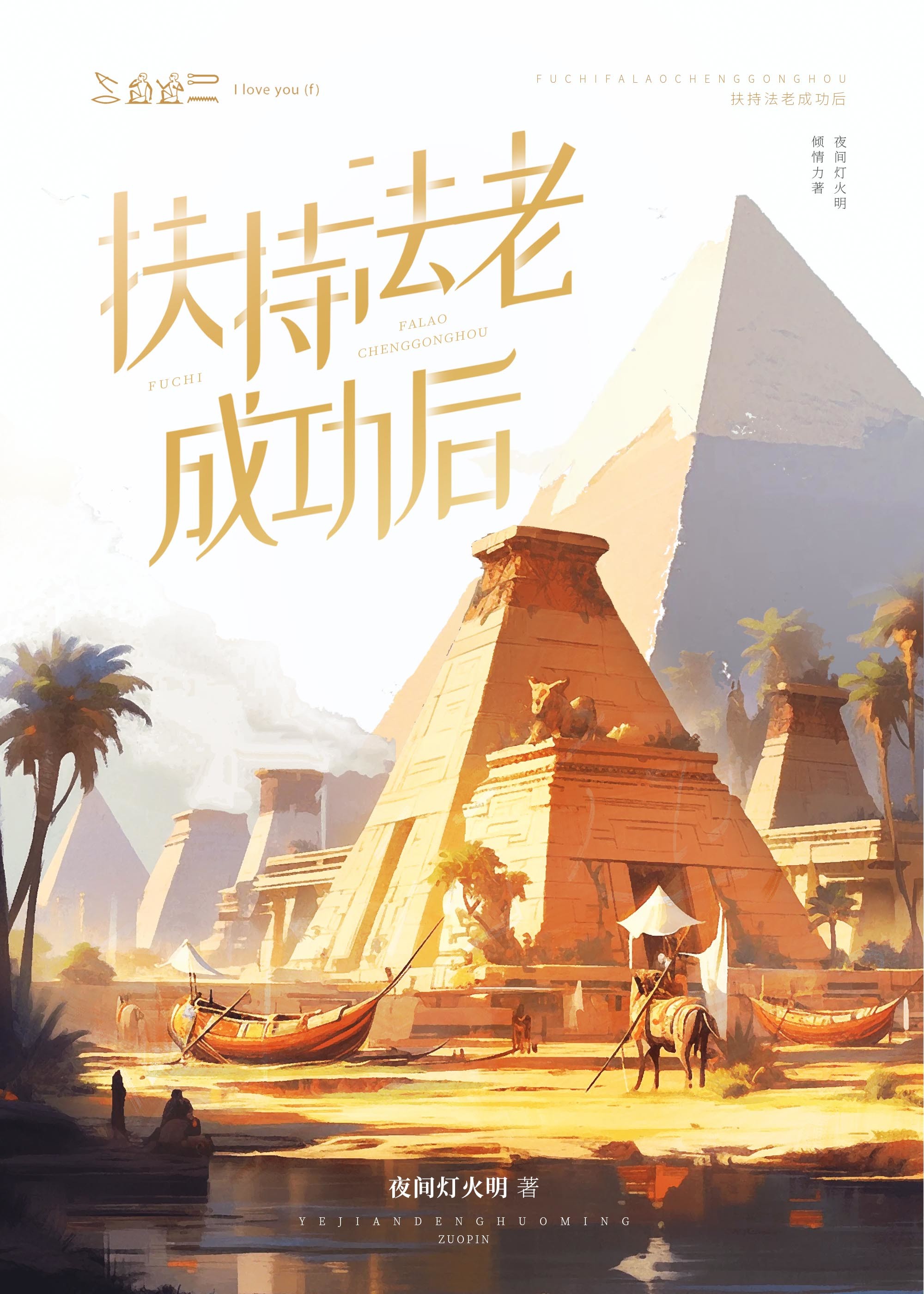 古埃及法老被看成