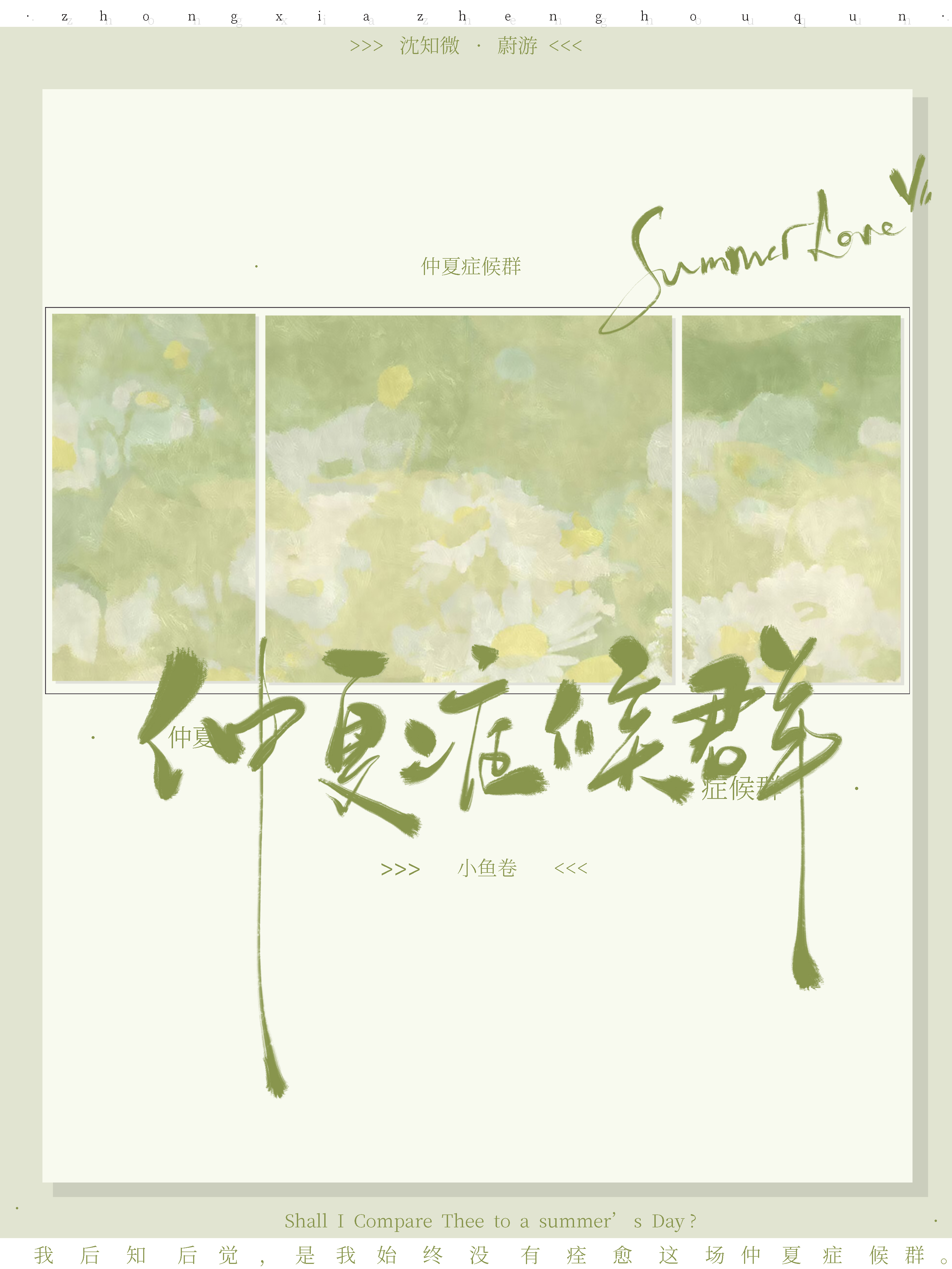 仲夏症候群小说