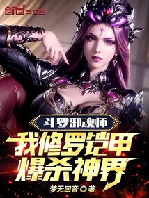 斗罗大陆之修罗铠甲武魂