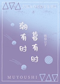 朝有时,暮有时,潮水犹如日两回,人生长别离什么意思