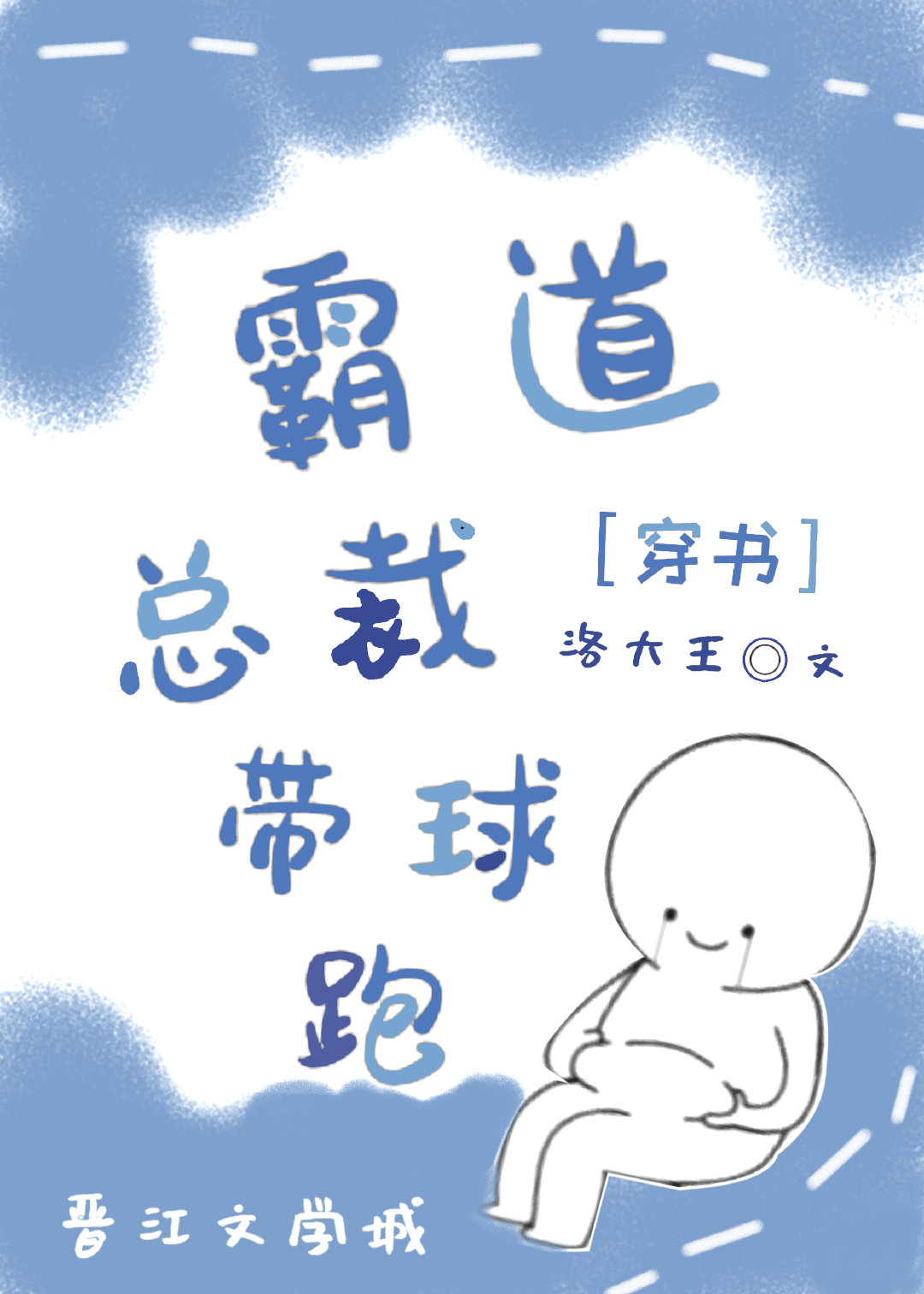 交换身体后霸总带球跑了22