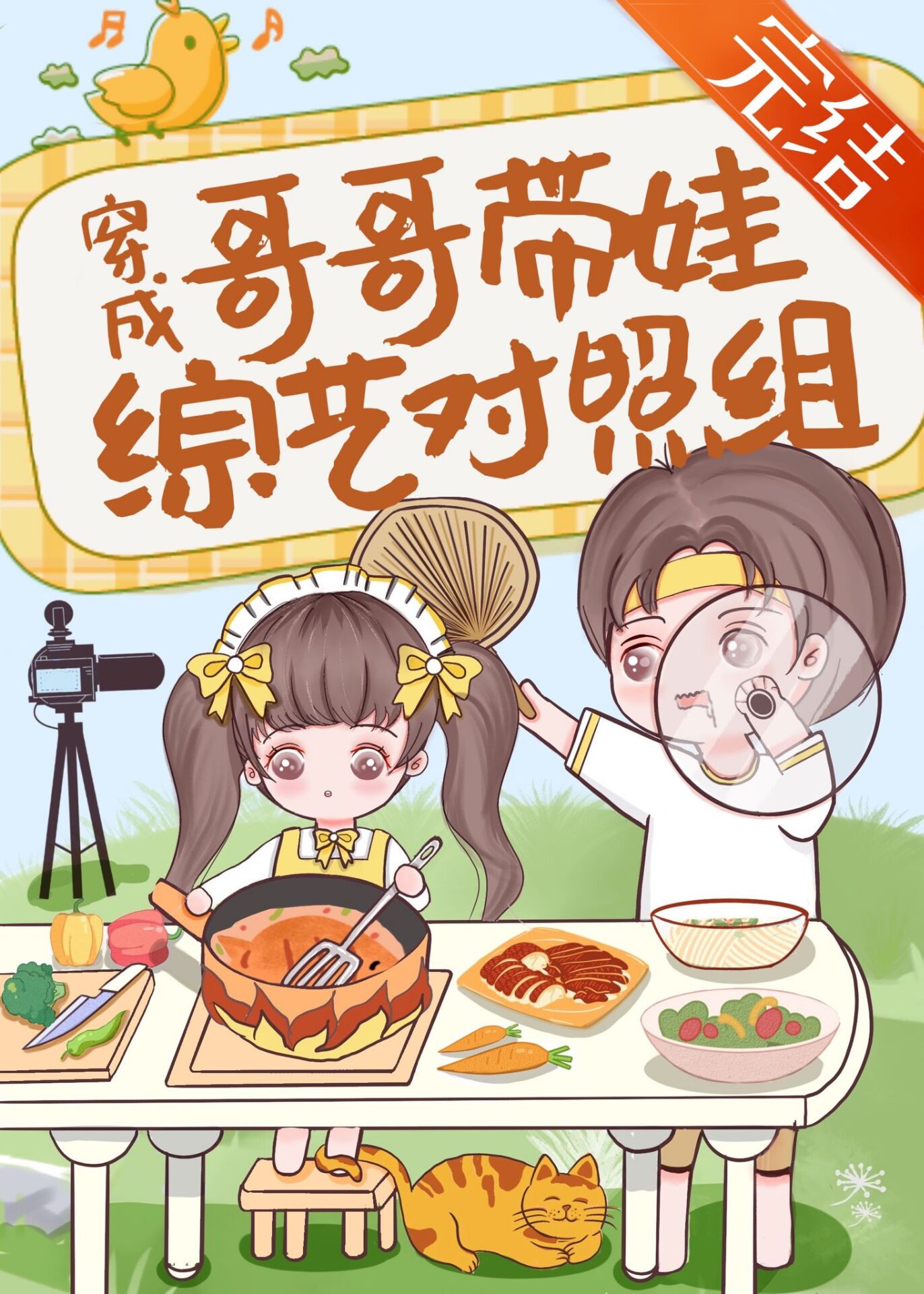 灶神崽崽三岁半晋江文学城
