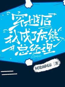 穿越后,我成了灰熊总经理txt