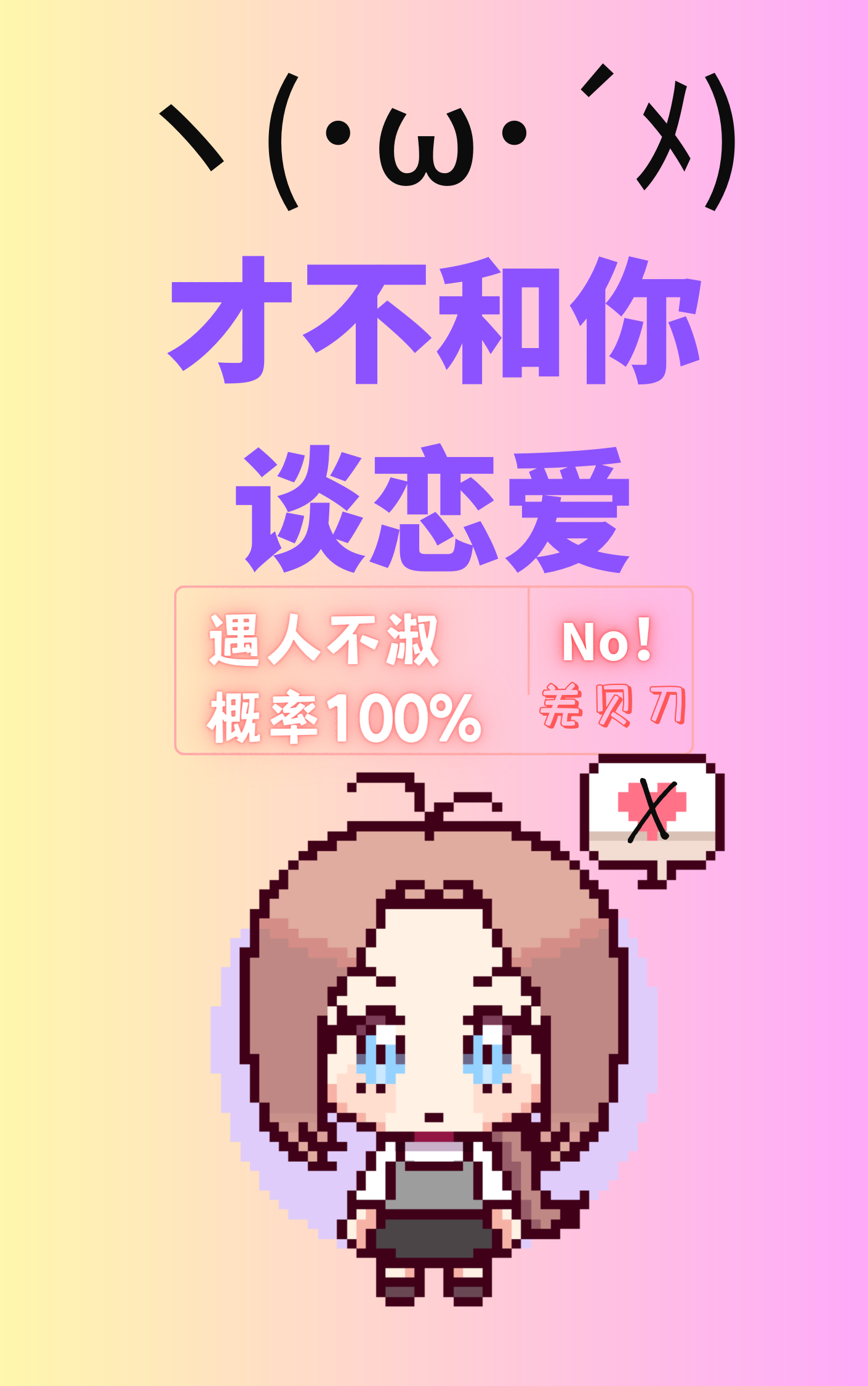 才不和你谈恋爱!羌贝刀