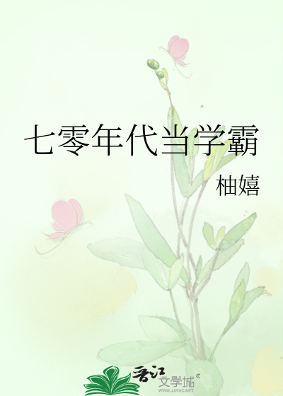 七零年代学霸百度云