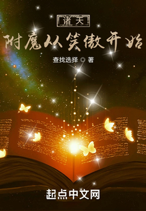 诸天:附魔从笑傲开始
