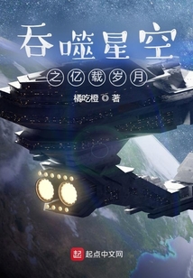 吞噬星空之忆载岁月