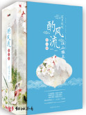 酌风流,江山谁主 第1章