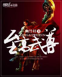 至高武神 小说