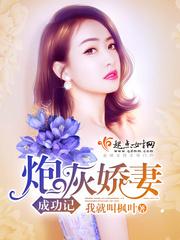 炮灰娇宠